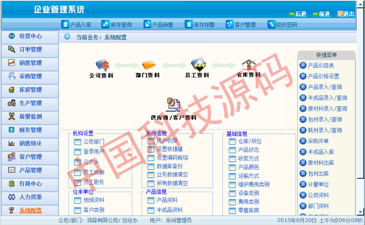asp.net c#大型ERP企业管理系统源erp源码（C#.net/BS架构）