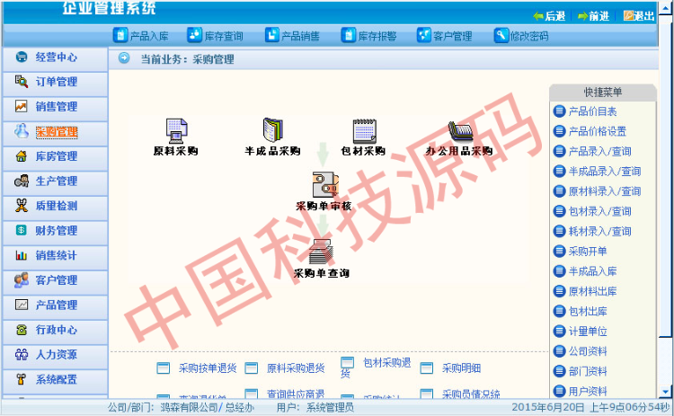 asp.net c#大型ERP企业管理系统源erp源码（C#.net/BS架构）