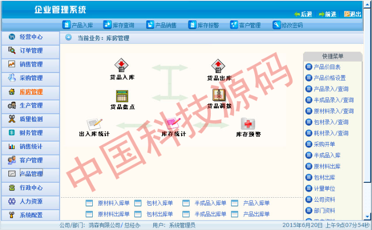 asp.net c#大型ERP企业管理系统源erp源码（C#.net/BS架构）