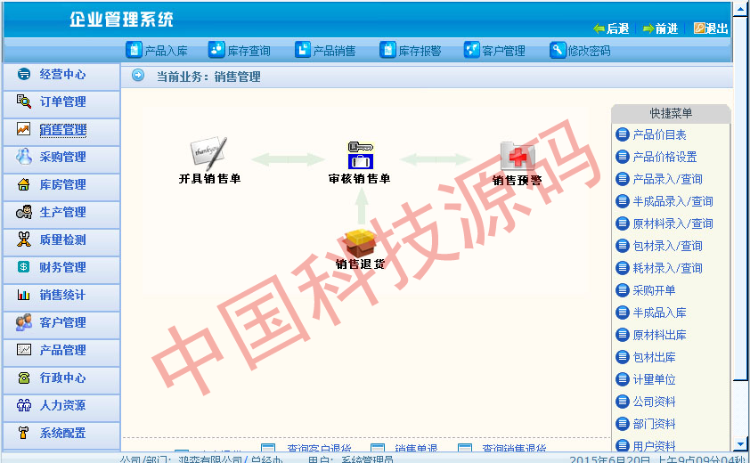 asp.net c#大型ERP企业管理系统源erp源码（C#.net/BS架构）