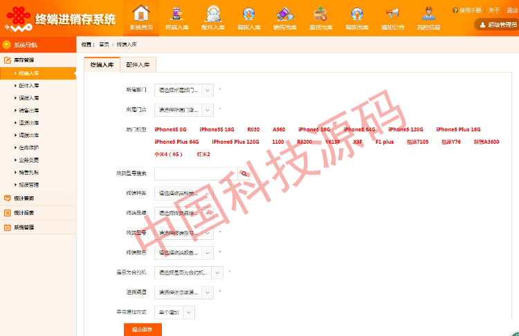 asp.net c#进销存管理系统源码手机进销存系统源码