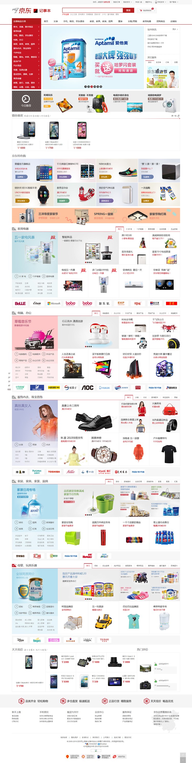 ecshop大京东2.5商业版+晒单+团购+手机验证+WAP手机+商家 