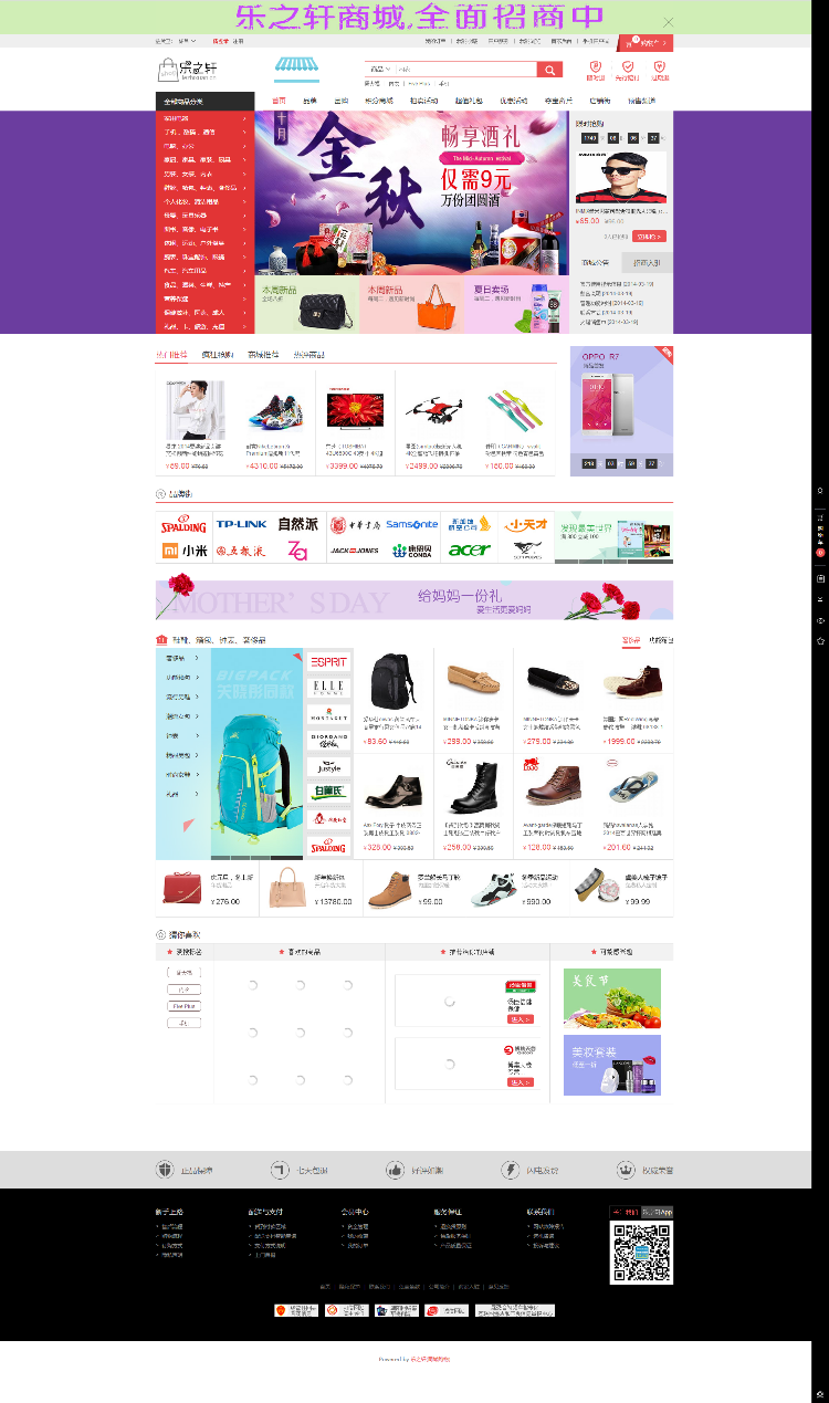 Ecshop  B2c多用户商城 