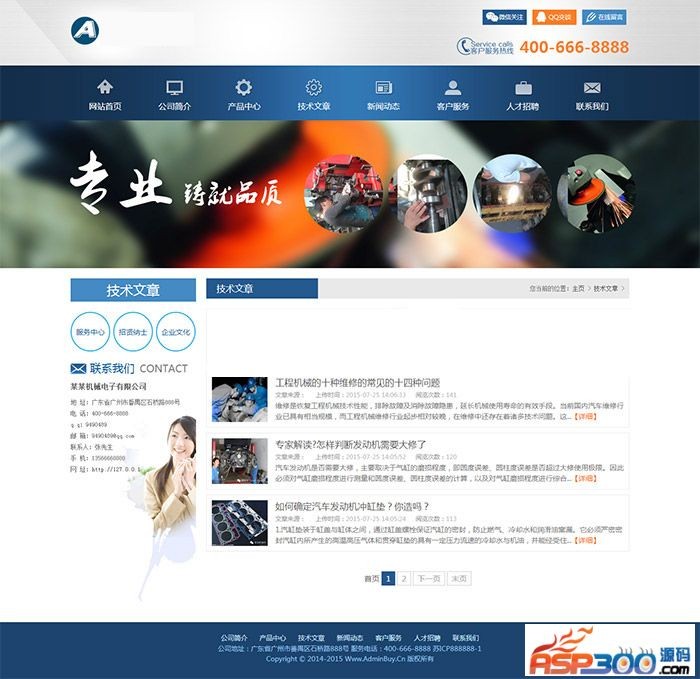 蓝色机械电子类企业网站源码 电子机械设备dedecms模板 