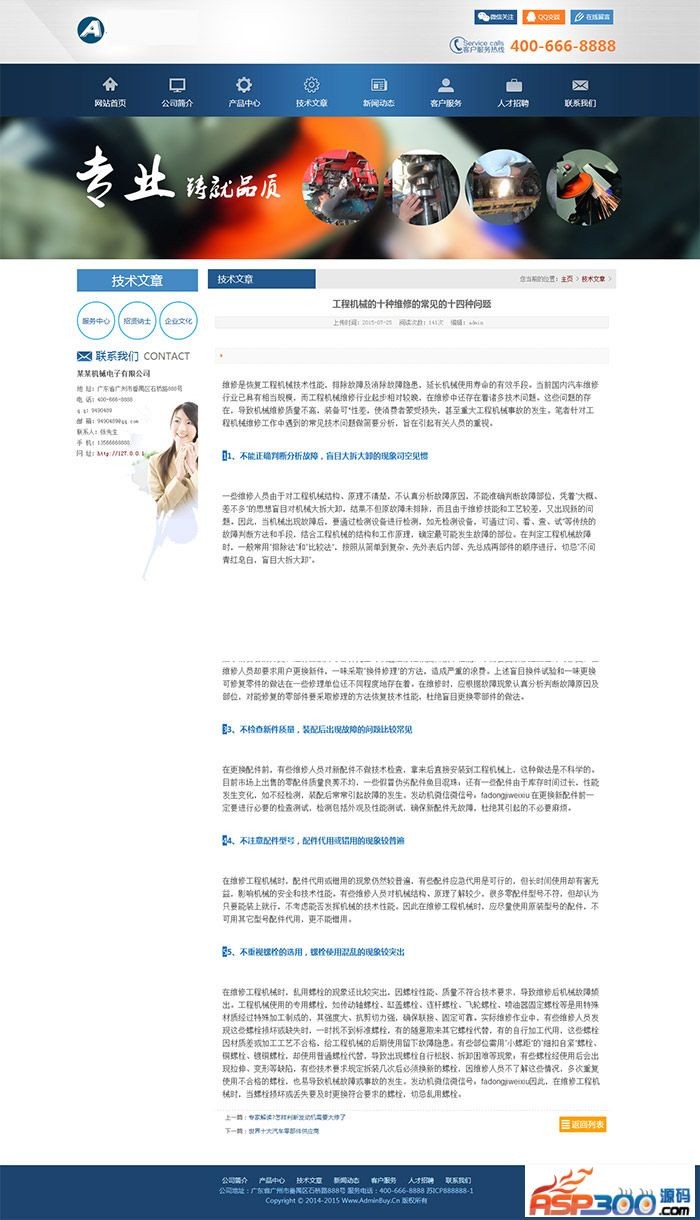 蓝色机械电子类企业网站源码 电子机械设备dedecms模板 