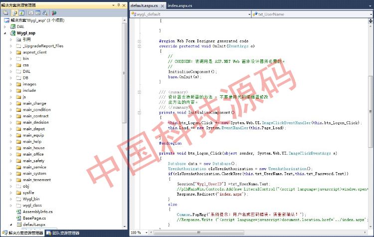 asp.net 专业型的物业管理系统源码