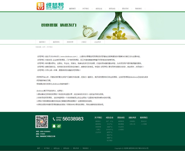 大气绿色文化产业类企业通用织梦模板