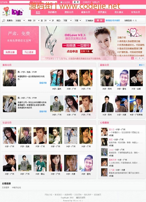 漂亮OElove婚恋交友网站系统 