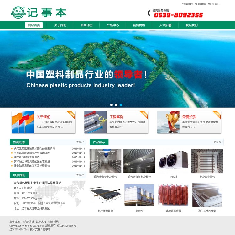 织梦模板 大气绿色塑料扎带类企业网站整站带数据 dedecms5.7utf8 