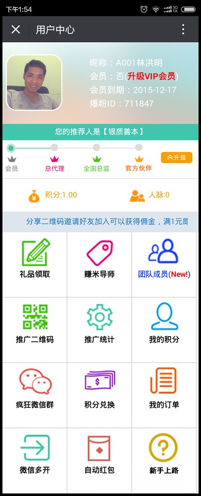 带商城版 疯狂加粉超级人脉源码 微信三级分销系统源码 新春微商推广得力助手