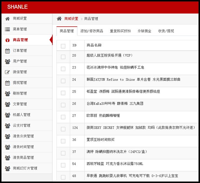 带商城版 疯狂加粉超级人脉源码 微信三级分销系统源码 新春微商推广得力助手