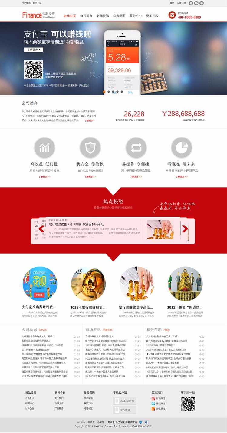 周末设计公司企业金融投资Discuz3.2UTF8整站程序带演示数据+模版 