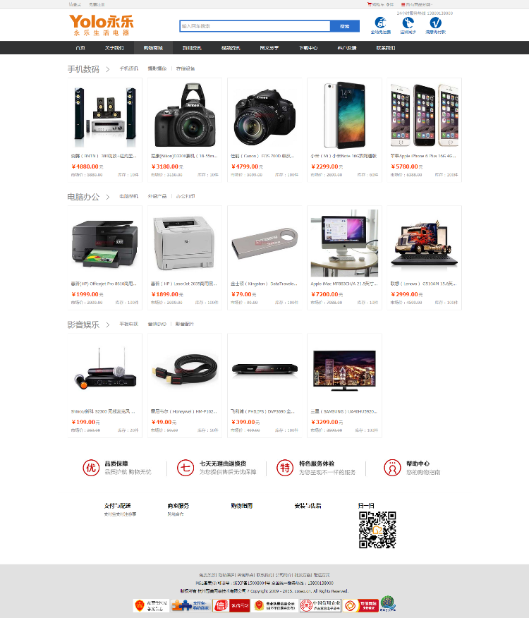 Yolo生活电器商城 