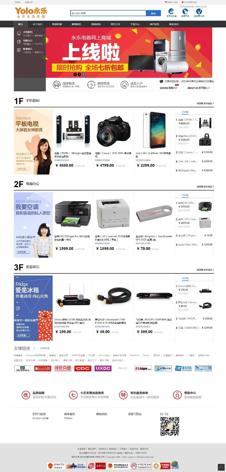 Yolo生活电器商城 