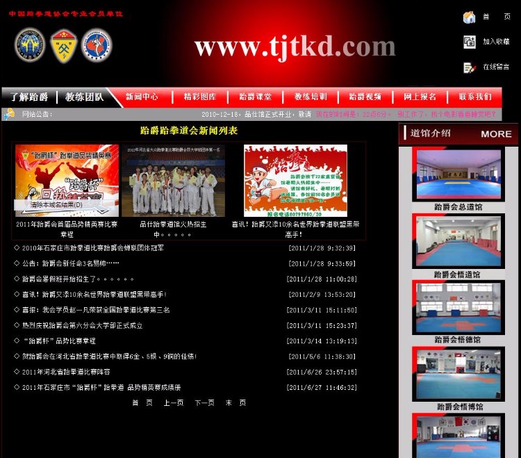 ASP内核 红黑跆拳道石家庄跆拳道协会|石家庄跆协|石家庄跆拳道馆|私人教练培训|健身教练|跆爵跆拳