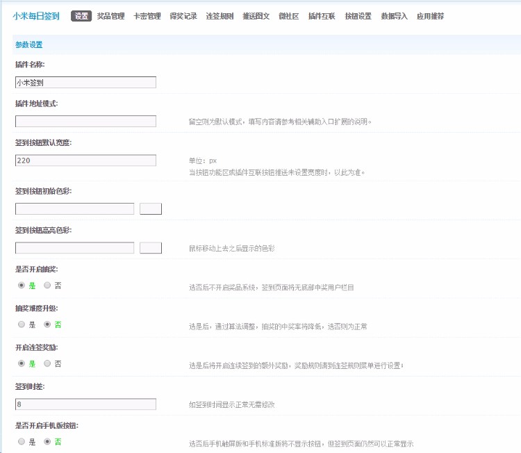 百变小米每日签到 高级版3.6.3