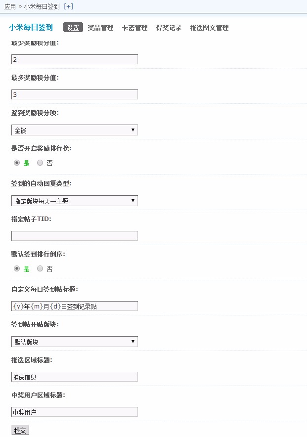 百变小米每日签到 高级版3.6.3