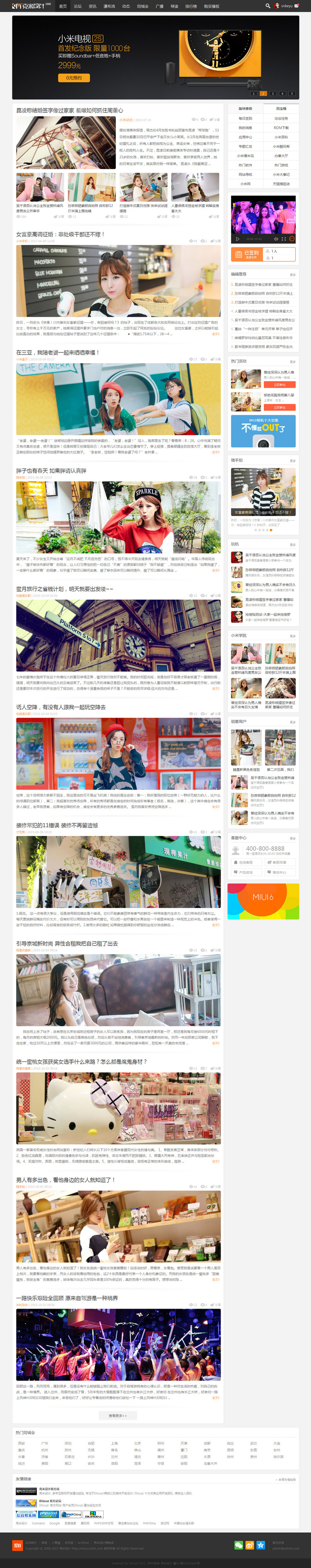 克米-新版小米社区 商业修复版