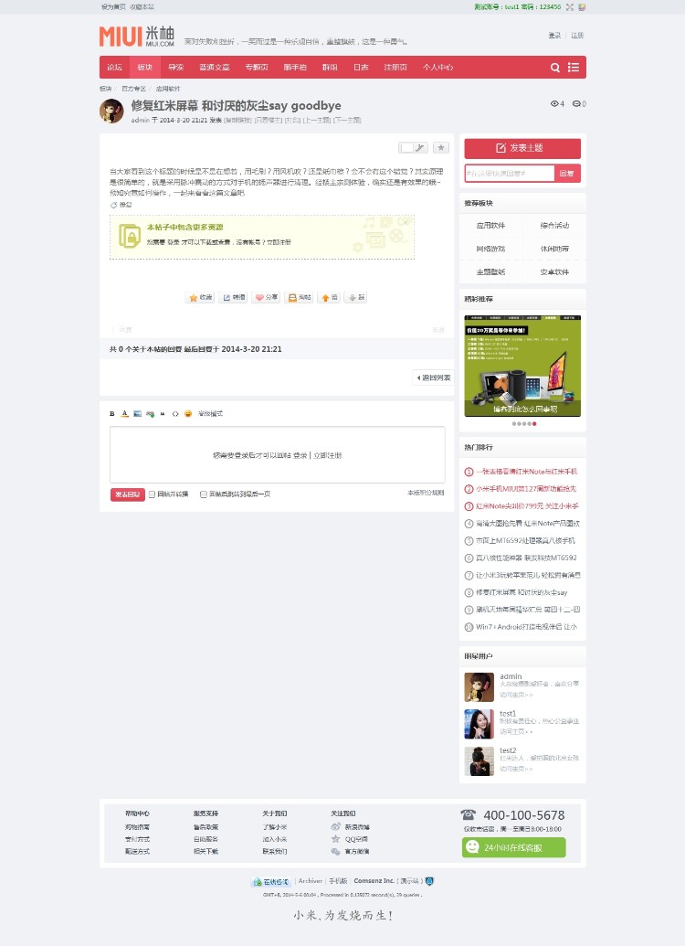 【discuz模板】价值468元10配色小米完美版 GBK(修复部分错误)