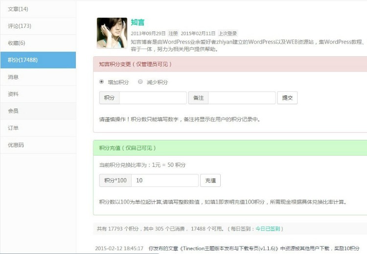 WordPress多功能响应式 超级主题Tinection（V1.1.9）高级版 