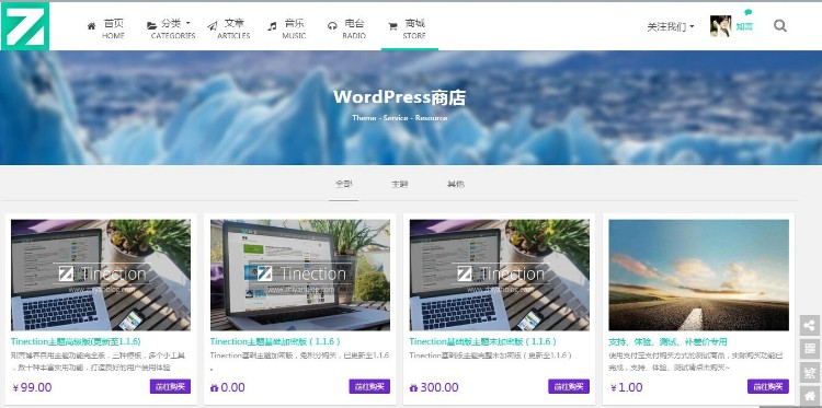 WordPress多功能响应式 超级主题Tinection（V1.1.9）高级版 