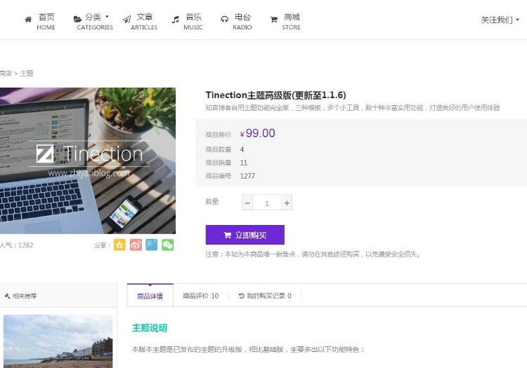 WordPress多功能响应式 超级主题Tinection（V1.1.9）高级版 
