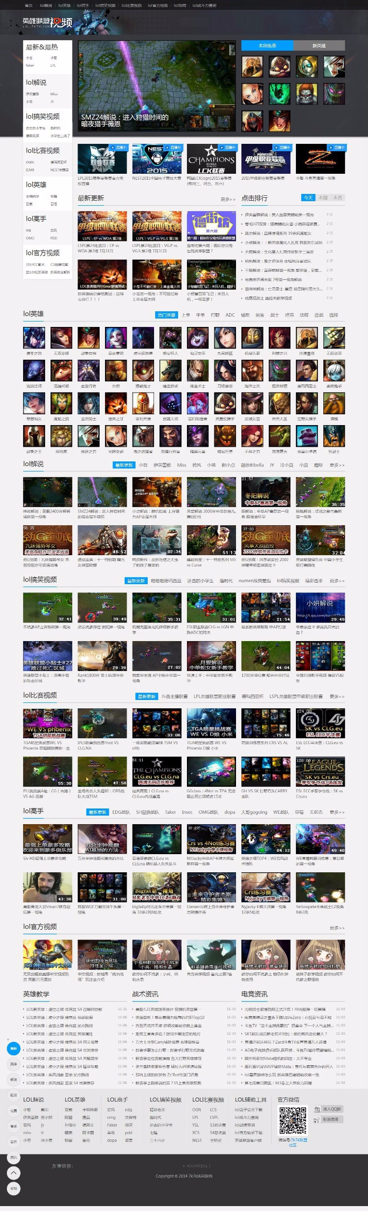 游戏解说视频网站,高仿LOL英雄联盟7k7k网站,LOL英雄联盟视频解说网站,修复为纯静态
