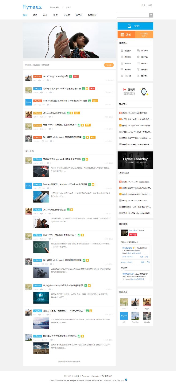 DZ模板  Flyme社区风格  