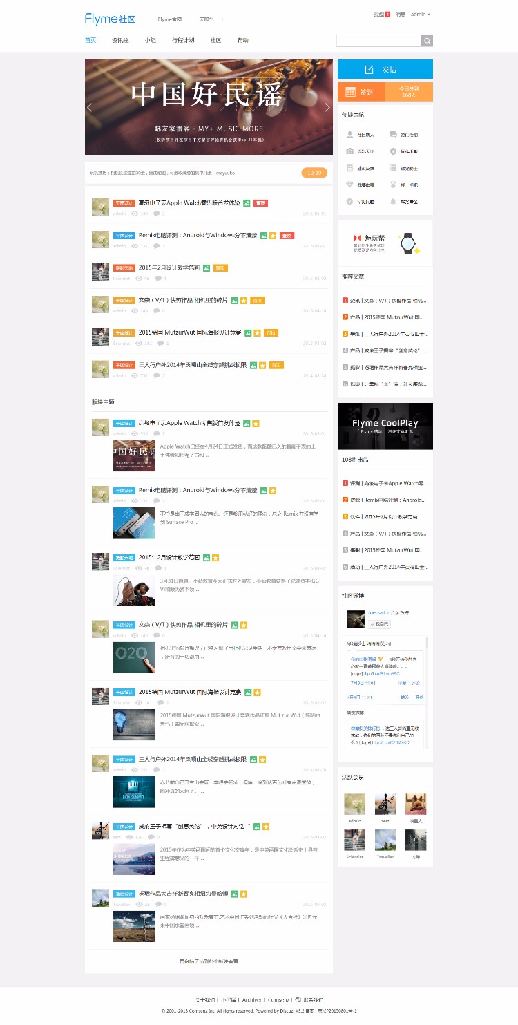 DZ模板  Flyme社区风格  