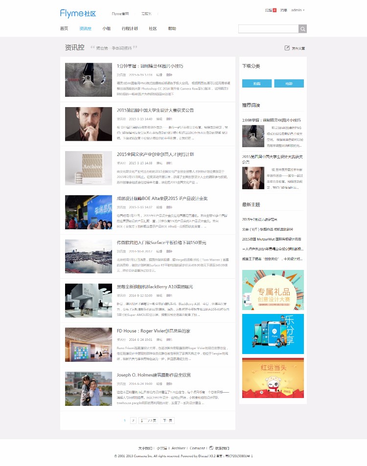 DZ模板  Flyme社区风格  