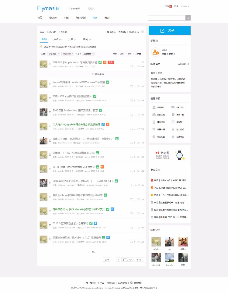 DZ模板  Flyme社区风格  