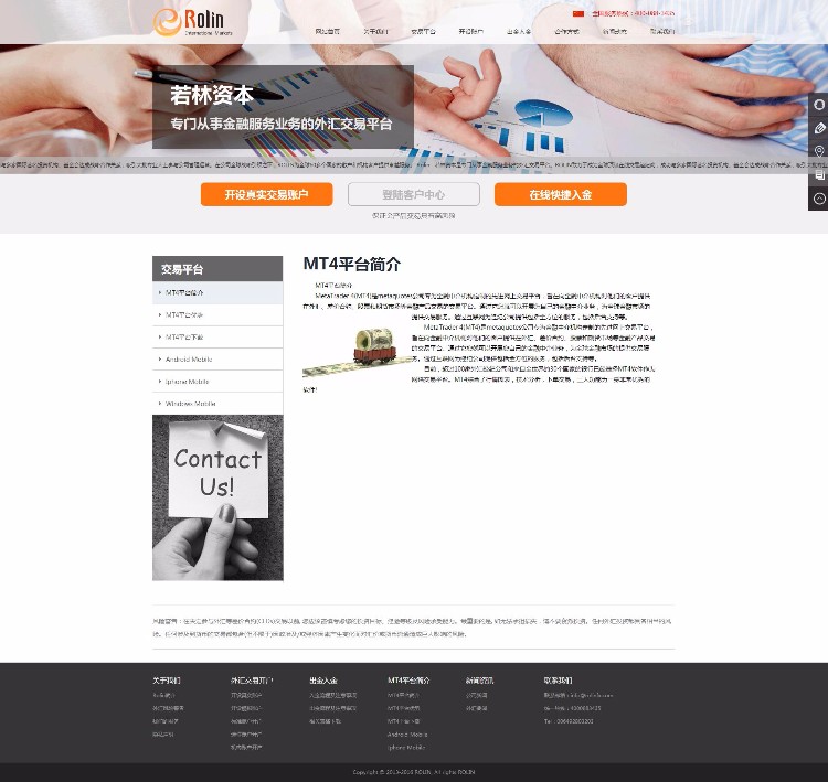 外汇交易平台_外汇开户_外汇交易网站_mt4平台下载源码