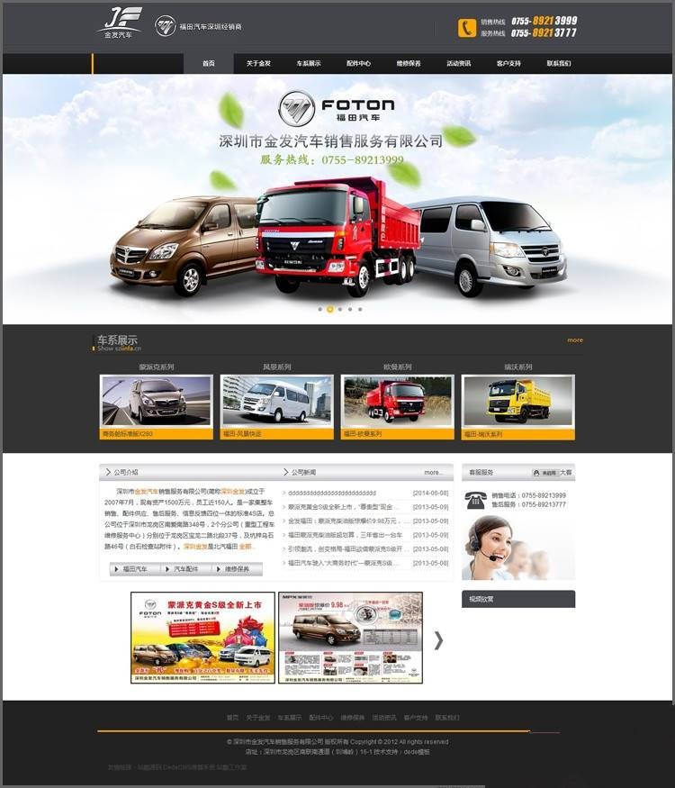 汽车销售企业网站源码