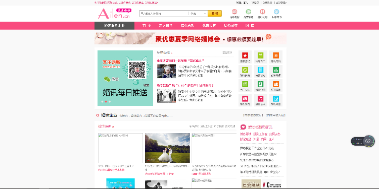 艾乐婚嫁门户整站打包,Destoon+Ecshop+Discuz完美整合,含万条数据