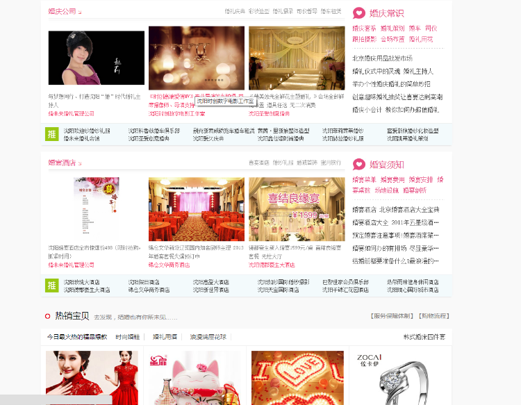 艾乐婚嫁门户整站打包,Destoon+Ecshop+Discuz完美整合,含万条数据