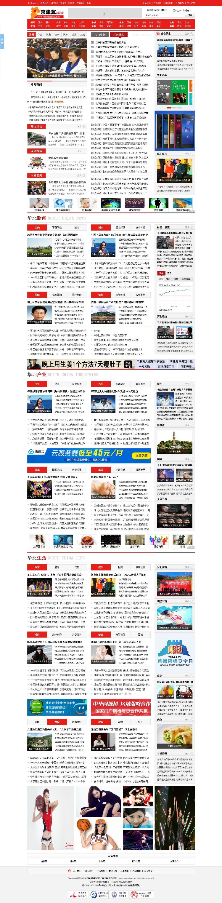 帝国cms7.0 新华北网模板源码 新闻资讯门户网站模板红色大气风格