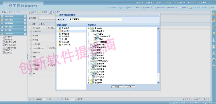 数字化校园管理平台源码 Asp.net源码