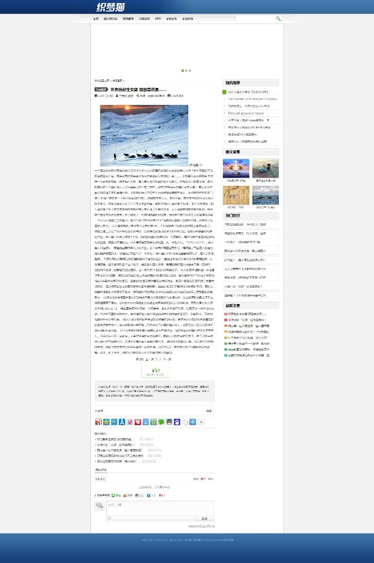 织梦内核简约超自然科学网站源码 博客类型程序