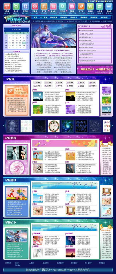 星座网源码|十二星座网站源码