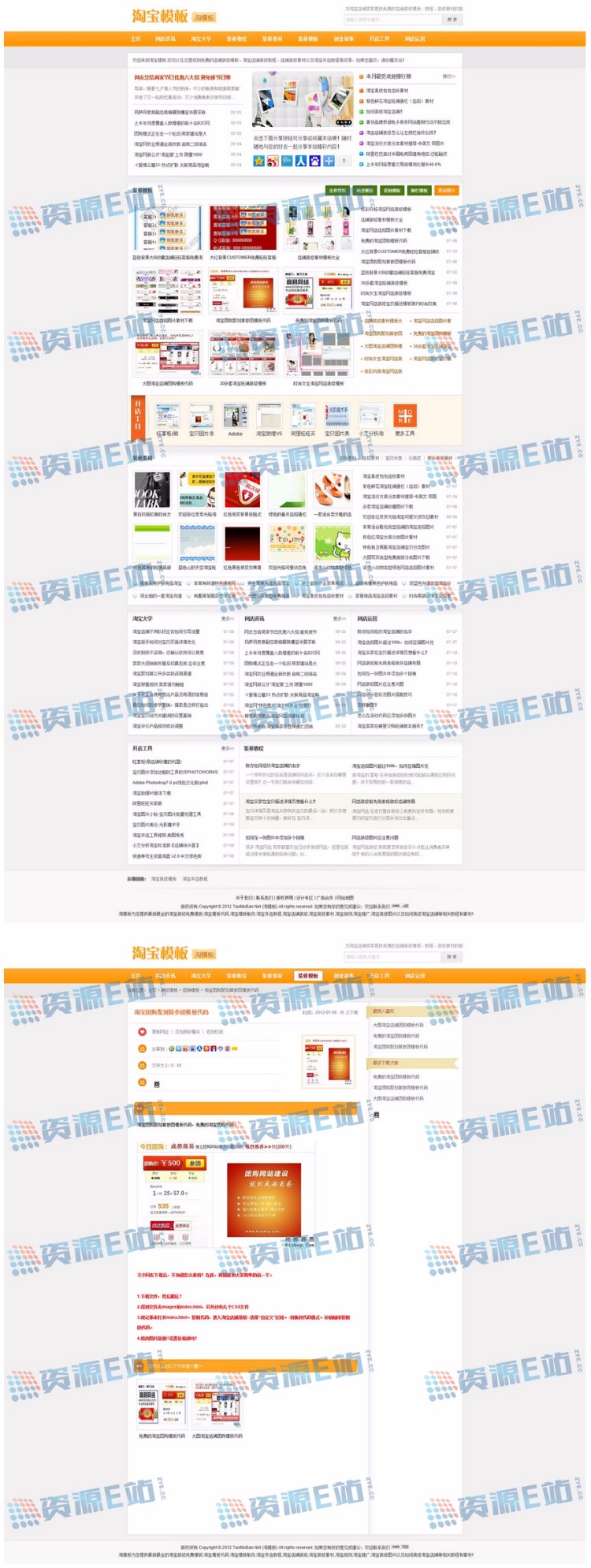 PHP淘宝店铺装修模版资源网站程序带整站数据
