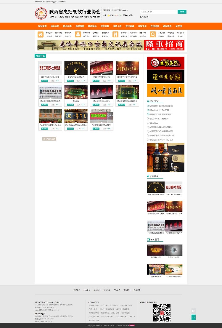 价值980织梦内核橙色烹饪协会网站 行业资讯门户类网站带数据