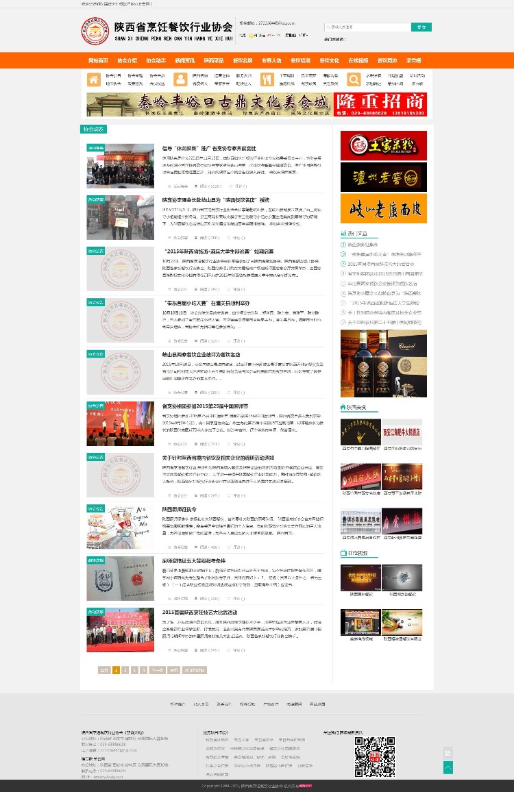 价值980织梦内核橙色烹饪协会网站 行业资讯门户类网站带数据