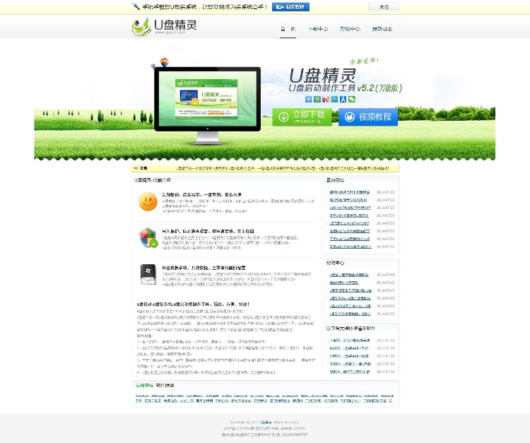 SDcms内核U盘系统官方网站 企业网站源码 软件出售站源码