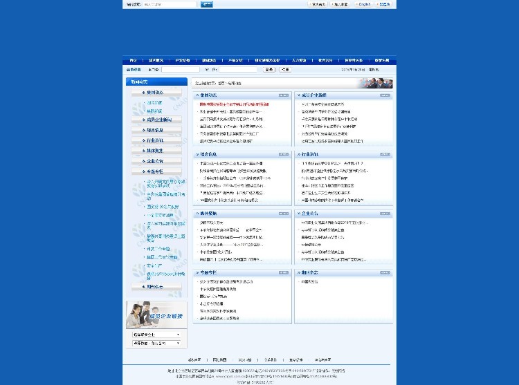 农业发展集团公司 PHPCMS内核 蓝色 可用作政府单位网站 