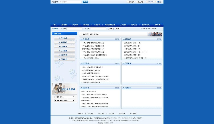 农业发展集团公司 PHPCMS内核 蓝色 可用作政府单位网站 
