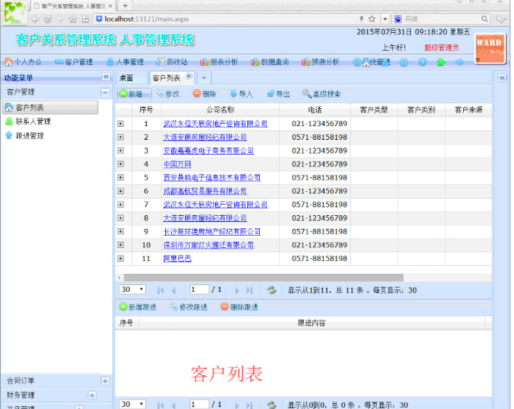 ASP.NET客户关系管理系统源代码客户管理源代码人事管理源代码