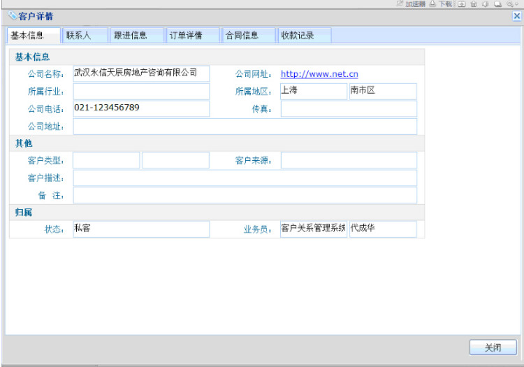 ASP.NET客户关系管理系统源代码客户管理源代码人事管理源代码