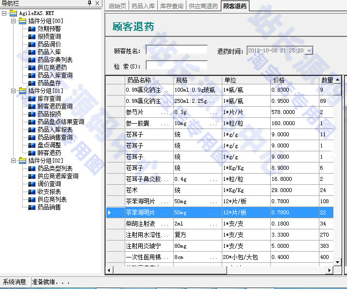 医院门诊管理系统源码