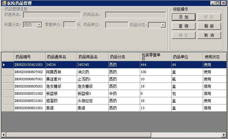 医院门诊管理系统源码