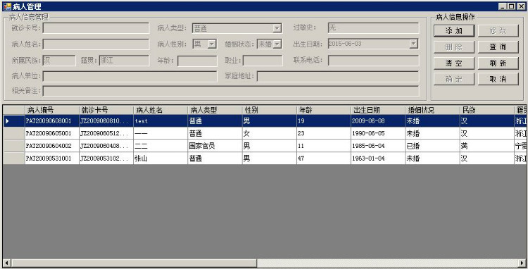 医院门诊管理系统源码